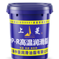 ShangLing HP-R High Temperature Grease BLUE上菱HP-R高温润滑脂（蓝色）